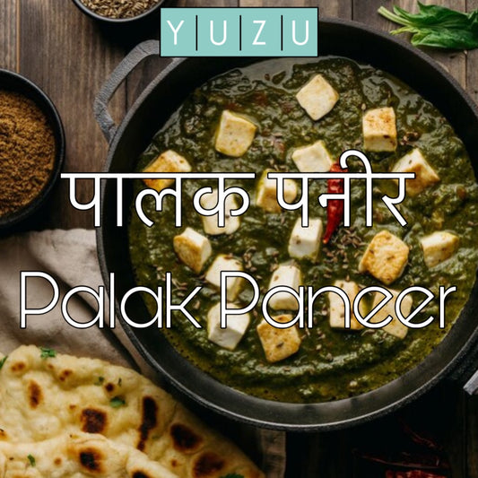 Palak Paneer Titelbild